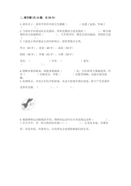 教科版三年级下册科学期末测试卷带答案（巩固）.docx