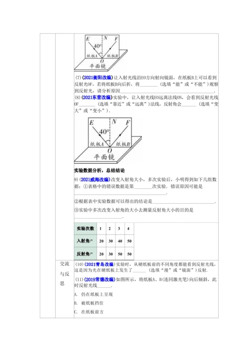 人教版八上《光现象》 作业设计(8课时) (5)