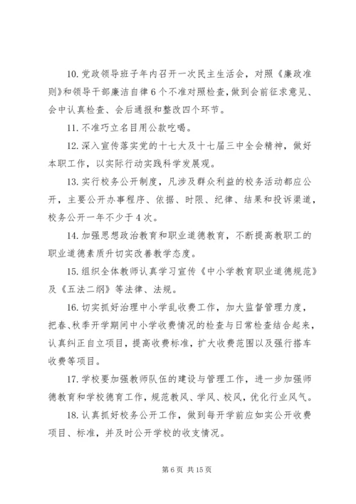 学校XX年党风廉政建设目标责任书.docx