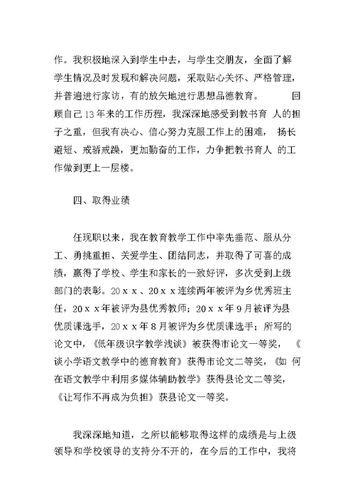 XX教师个人述职报告六篇