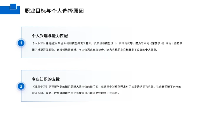 计算机科学与技术专业大学生求职综合能力展示职业生涯规划1