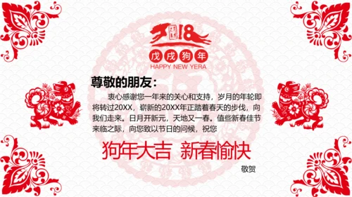 喜庆2018狗年剪纸新年元旦贺卡PPT