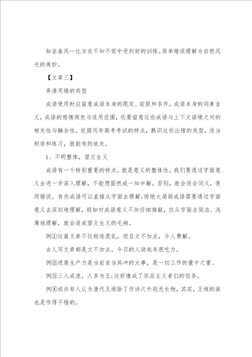 2022年成考高起点语文常见易错成语解析五篇