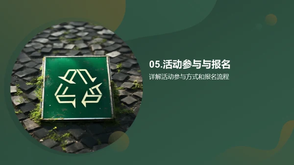 环保行动力