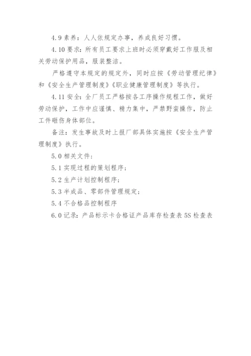 生产车间6s管理制度_2.docx