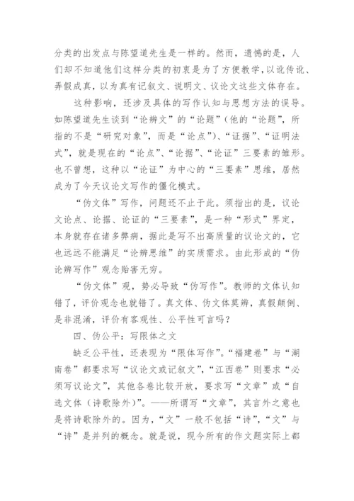 “伪写作“命题观之弊害论文.docx