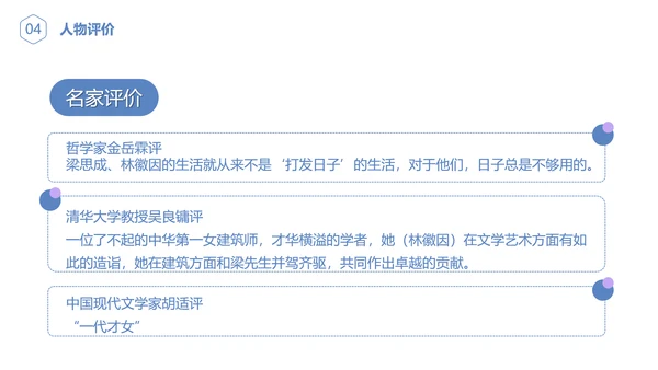 林徽因介绍通用PPT模板