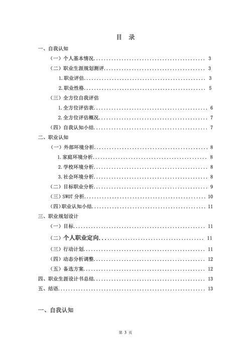 物流管理专业学生职业生涯规划设计