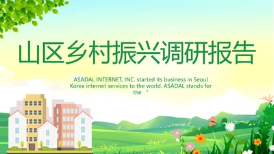 山区乡村振兴调研报告动态PPT模板