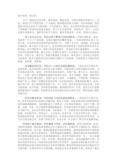 市委书记在区域协调发展座谈会上的讲话.docx