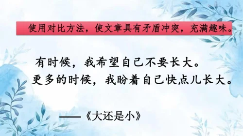 部编版一年级上册第七单元复习课件