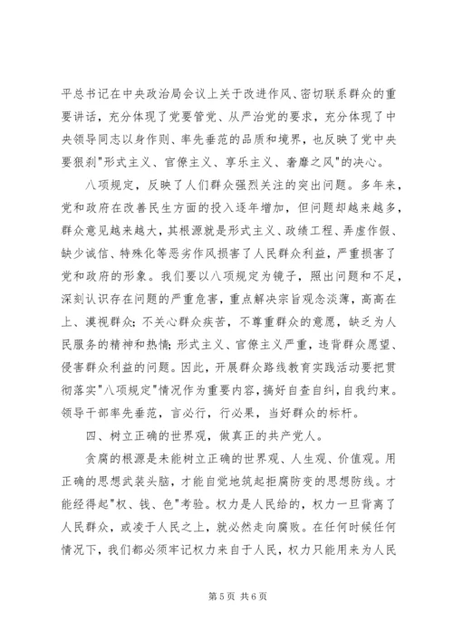 党的群众路线教育活动学习体会.docx