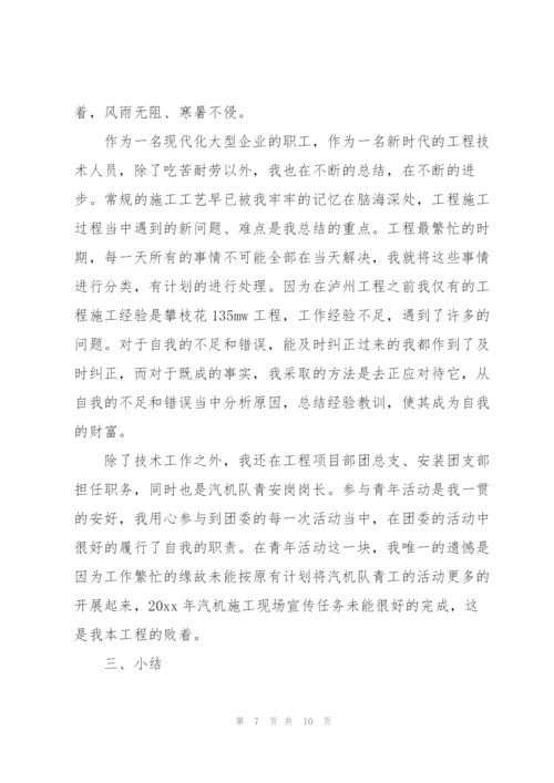 技术员年终个人工作总结.docx