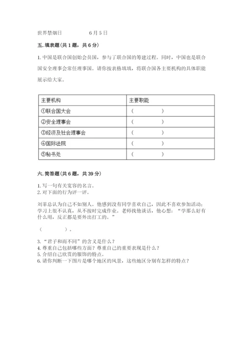 人教部编版六年级下册道德与法治期末测试卷精品（夺冠）.docx