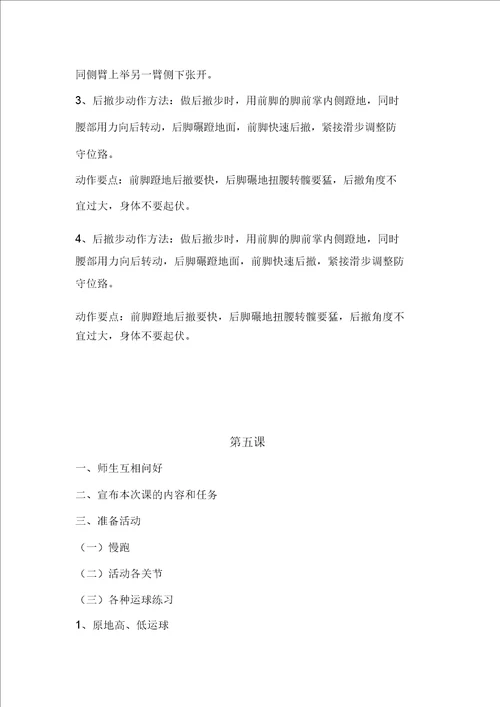 篮球兴趣班教学计划以与教案