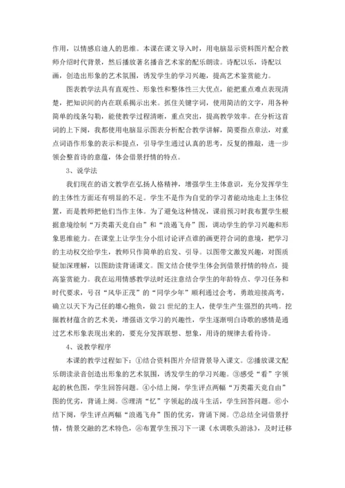 沁园春·长沙说课稿4篇.docx