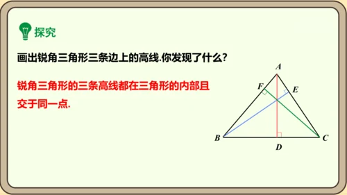 人教版数学八年级上册11.1.2  三角形的高、中线与角平分线课件（共25张PPT）