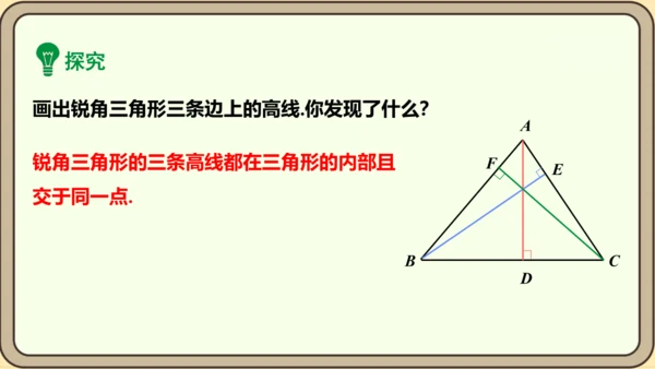 人教版数学八年级上册11.1.2  三角形的高、中线与角平分线课件（共25张PPT）