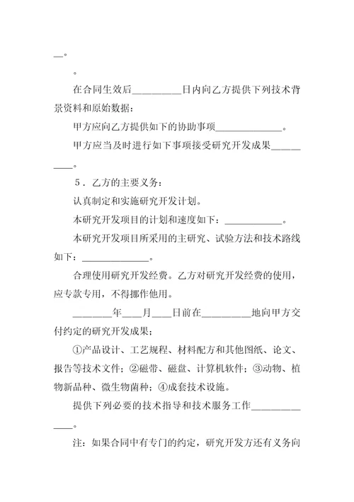 技术合同委托开发合同1