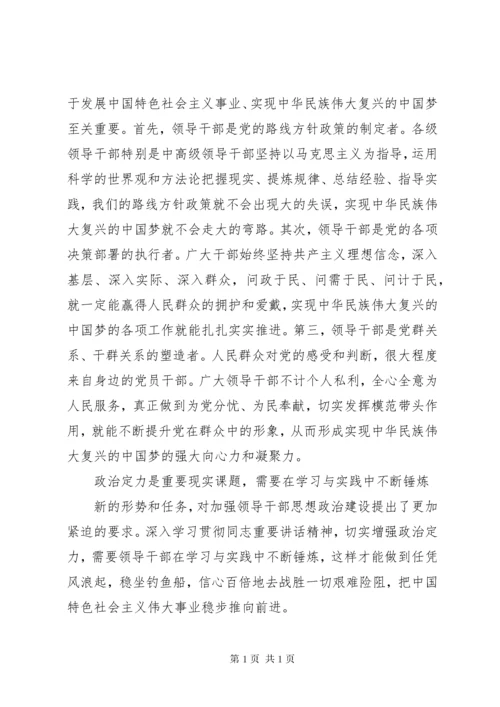 坚定理想信念+增强政治定力专题讨论稿.docx