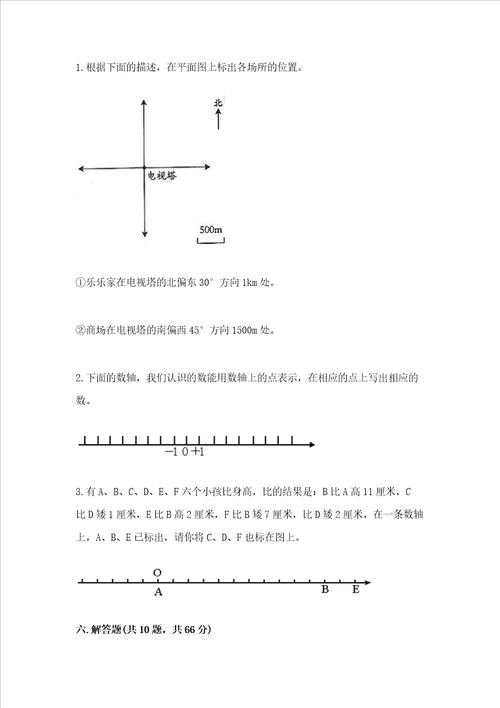 小学数学六年级下册期末必刷易错题及完整答案各地真题