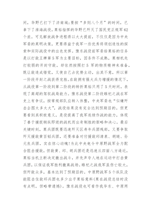 解放军的著名战役.docx