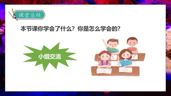 【核心素养】部编版语文四年级下册-17.记金华的双龙洞 第2课时（课件）