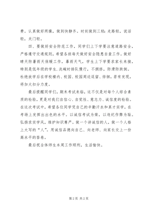 第七周值周工作安排 (2).docx