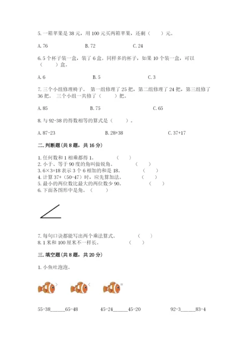 小学数学二年级上册期中测试卷【夺分金卷】.docx