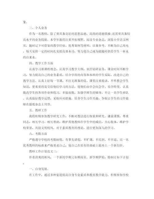 精编之开学教师工作计划范文.docx