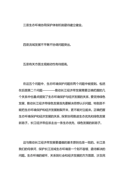 学我党最高领导人在深入推动长江经济带发展座谈会讲话心得.docx