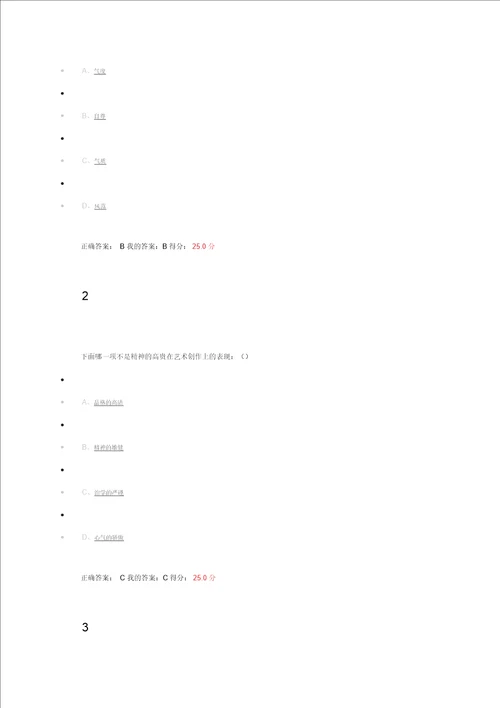 艺术美学考试标准答案