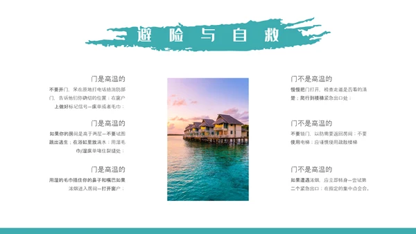 自然风光旅行安全教育培训PPT课件模板
