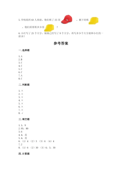 人教版二年级上册数学期中考试试卷附参考答案（b卷）.docx
