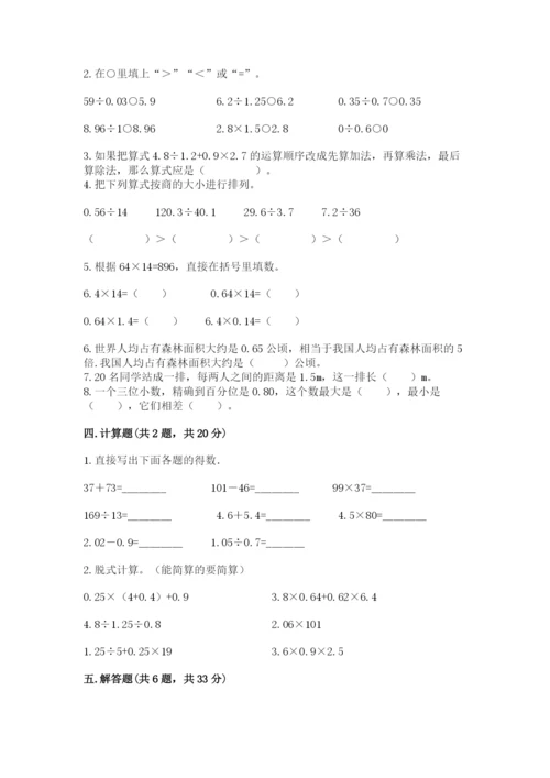 人教版数学五年级上册期中测试卷精品（夺冠系列）.docx