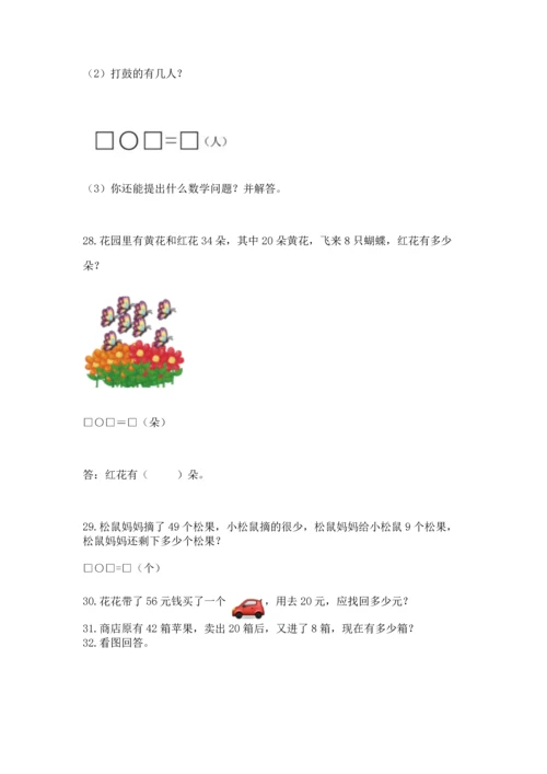 一年级下册数学解决问题60道含完整答案【各地真题】.docx