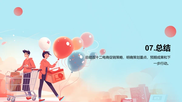 蓝色卡通插画双十二电商促销策划PPT模板