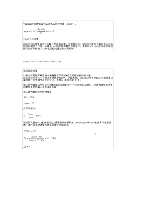 完整版基于UCC280702KW功率因数校正PFC的应用设计