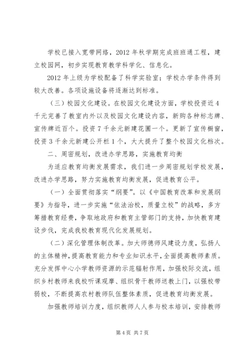 新塬乡杨坪小学义务教育均衡发展情况汇报材料 (3).docx