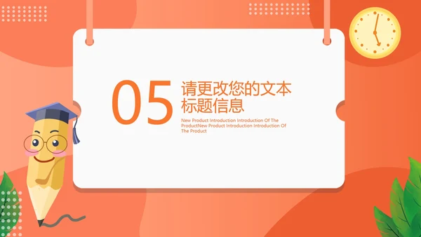 红色卡通风铅笔教学PPT模板