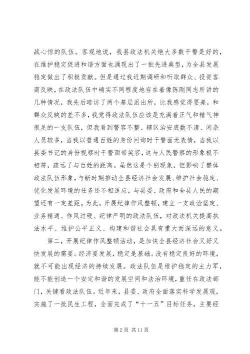 县政法队伍作风整顿工作会发言稿.docx