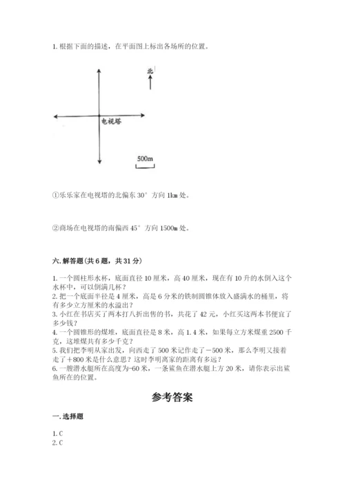 北师大版六年级下册数学期末测试卷a4版打印.docx