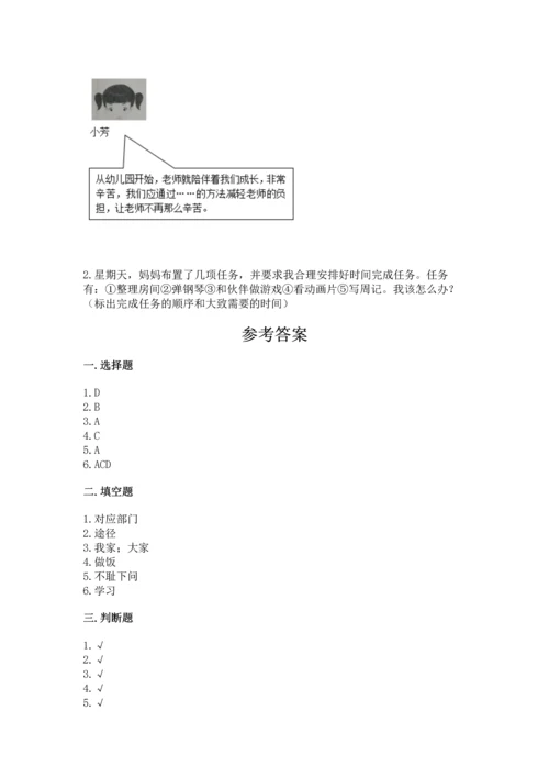 部编版三年级上册道德与法治期中测试卷附完整答案（名师系列）.docx