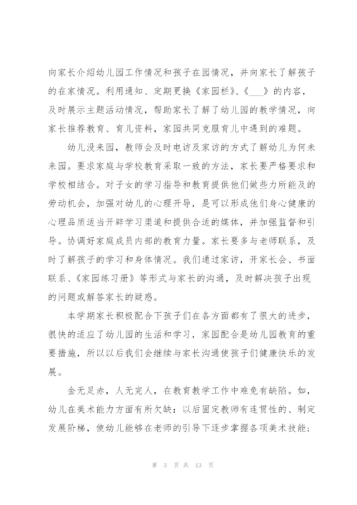教师学期教学工作总结范文2022.docx
