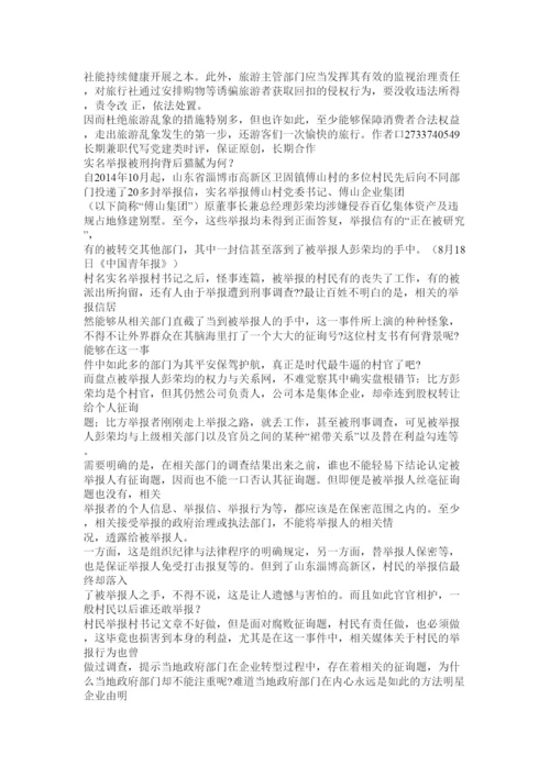 【精编】经典评论文章精选.docx