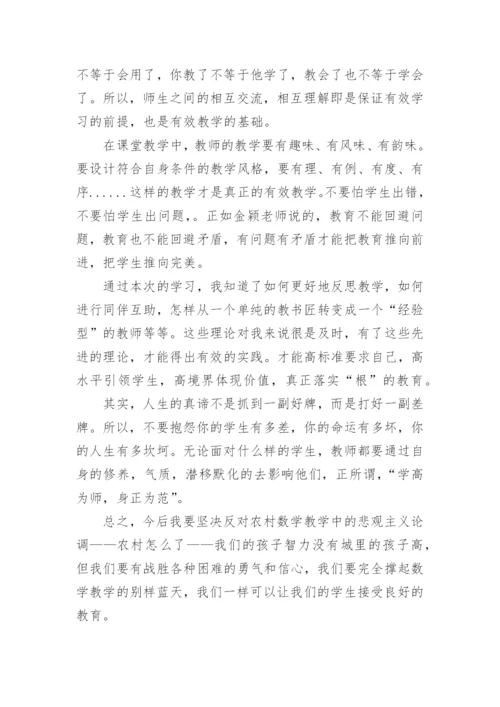 骨干老师培训心得体会（7篇通用）.docx