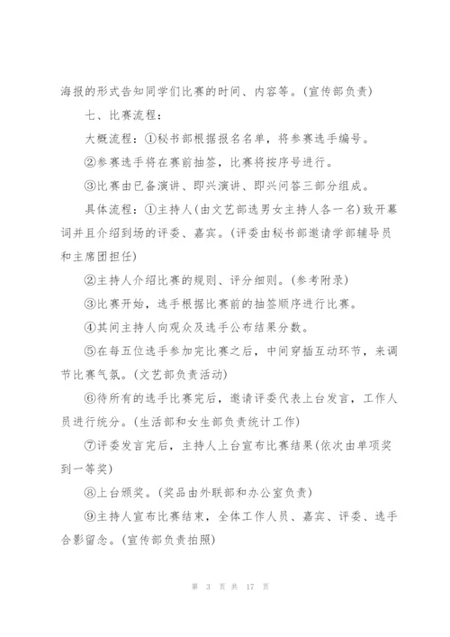 开展演讲比赛的项目策划方案.docx