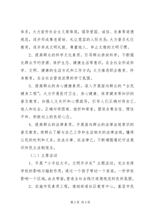 街道办提升市民文明素质实施方案 (5).docx