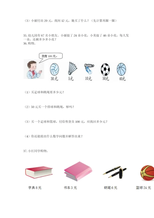 二年级上册数学应用题100道附答案【名师推荐】.docx