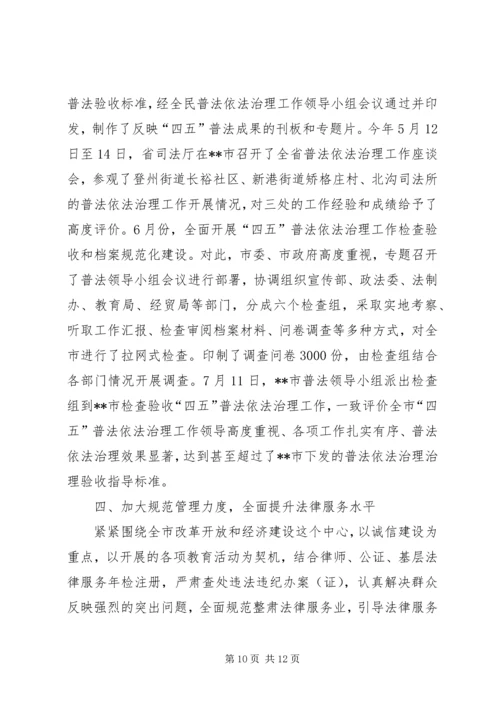 全国先进事迹申报材料[司法局] (3).docx